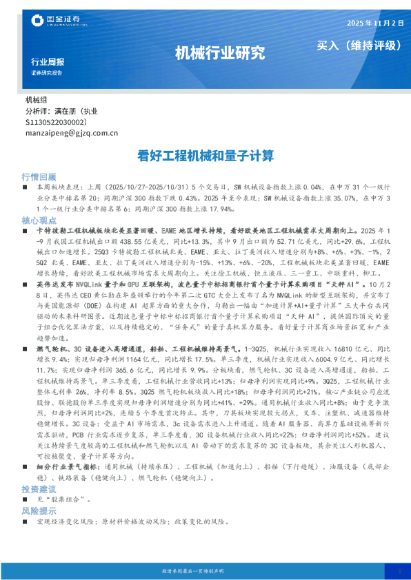 机械行业研究：看好工程机械和量子计算