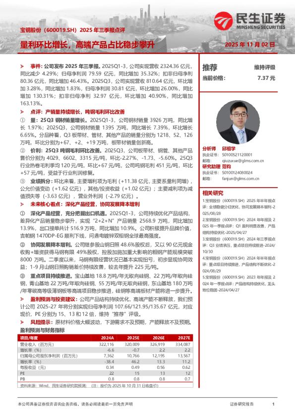 2025年三季报点评：量利环比增长，高端产品占比稳步攀升