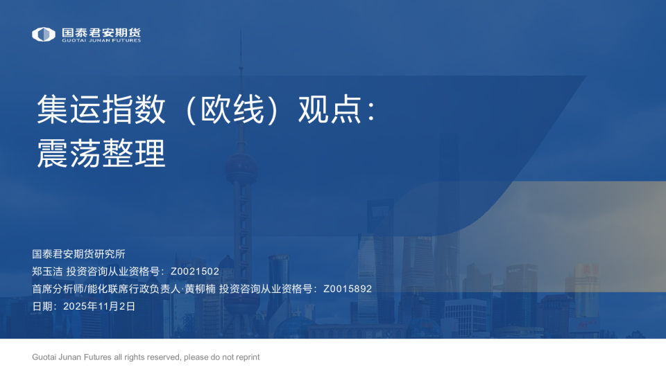 集运指数（欧线）观点：震荡整理