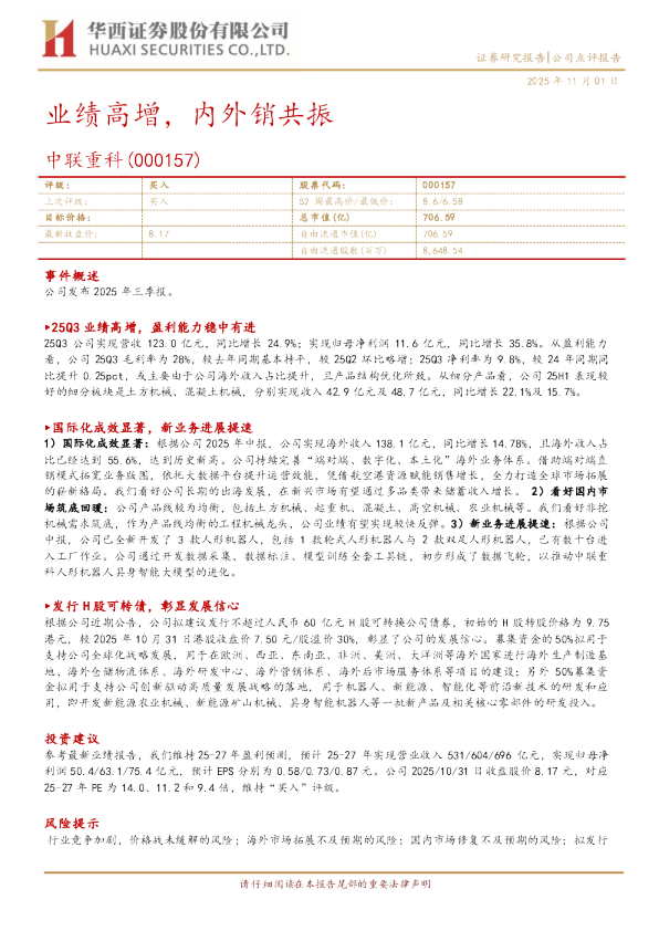 业绩高增，内外销共振