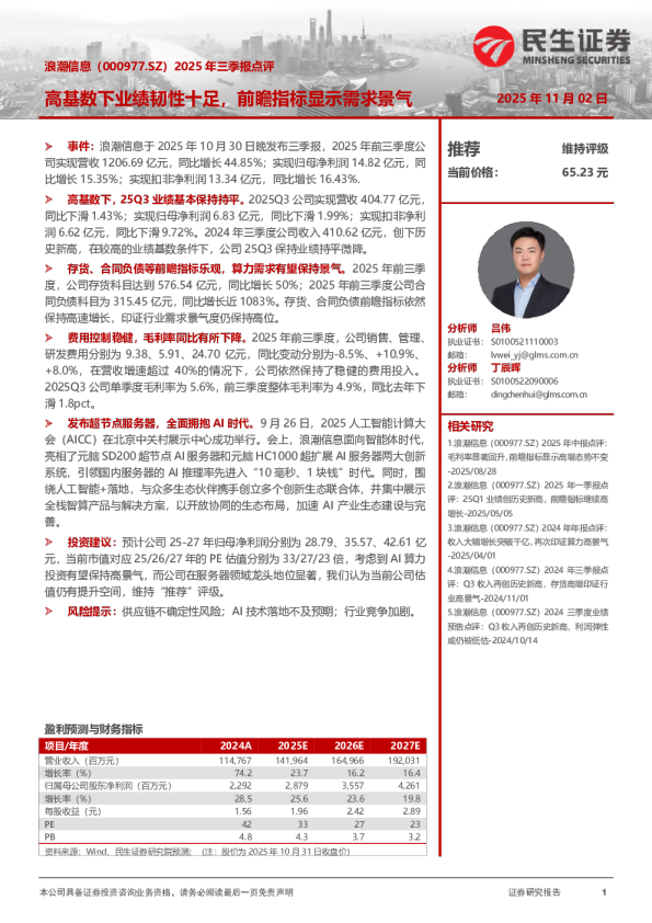 2025年三季报点评：高基数下业绩韧性十足，前瞻指标显示需求景气