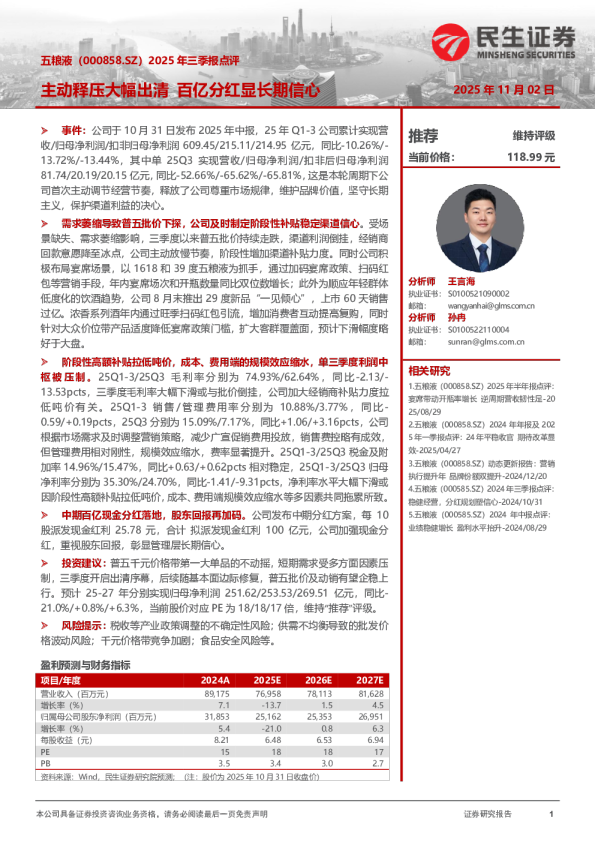 2025年三季报点评：主动释压大幅出清 百亿分红显长期信心