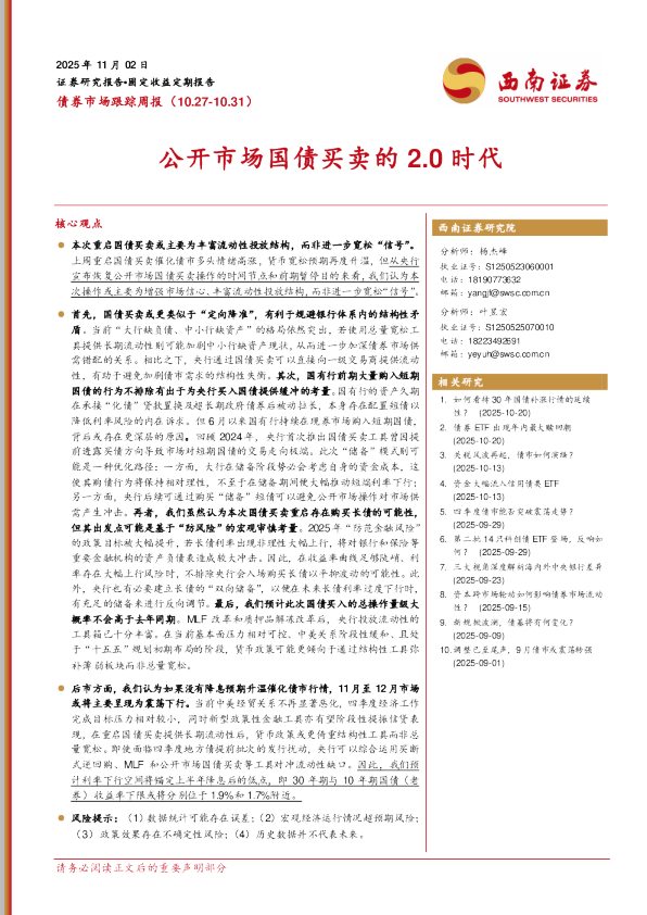 公开市场国债买卖的2.0时代