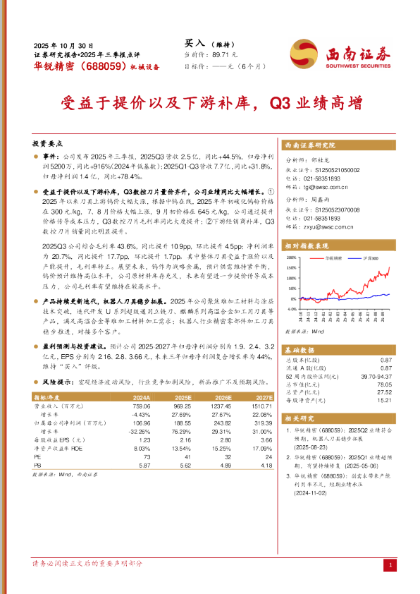 受益于提价以及下游补库，Q3业绩高增