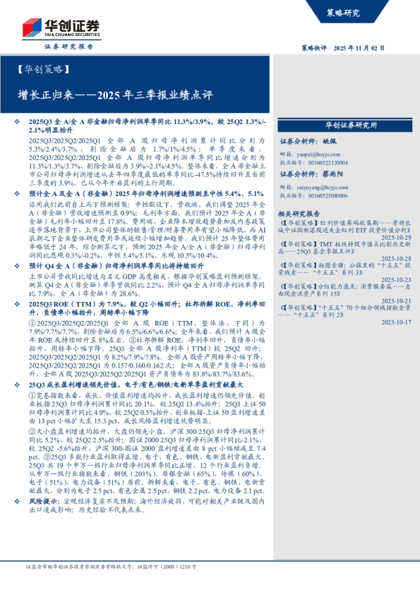 增长正归来——2025年三季报业绩点评