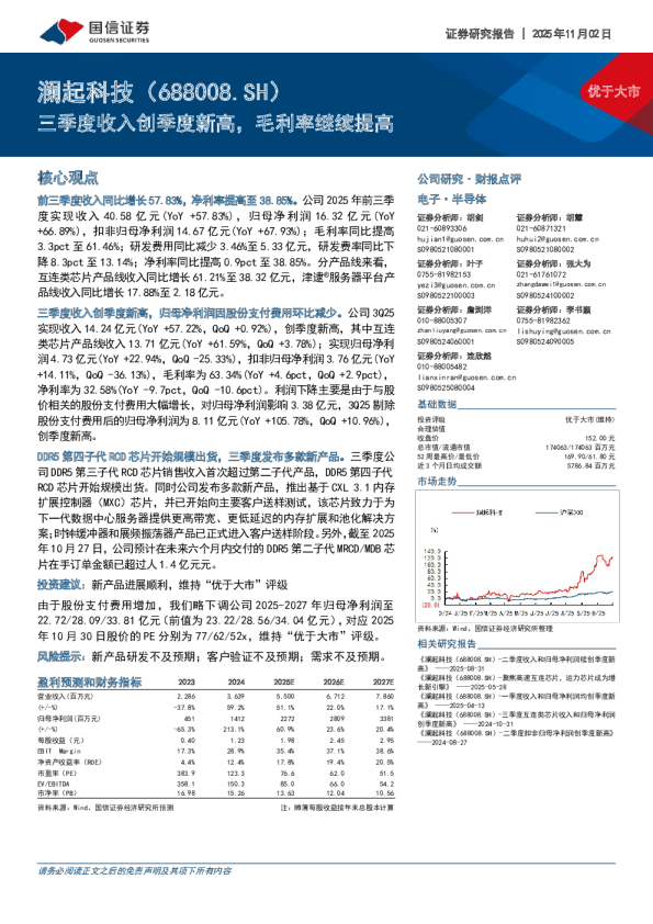 三季度收入创季度新高，毛利率继续提高