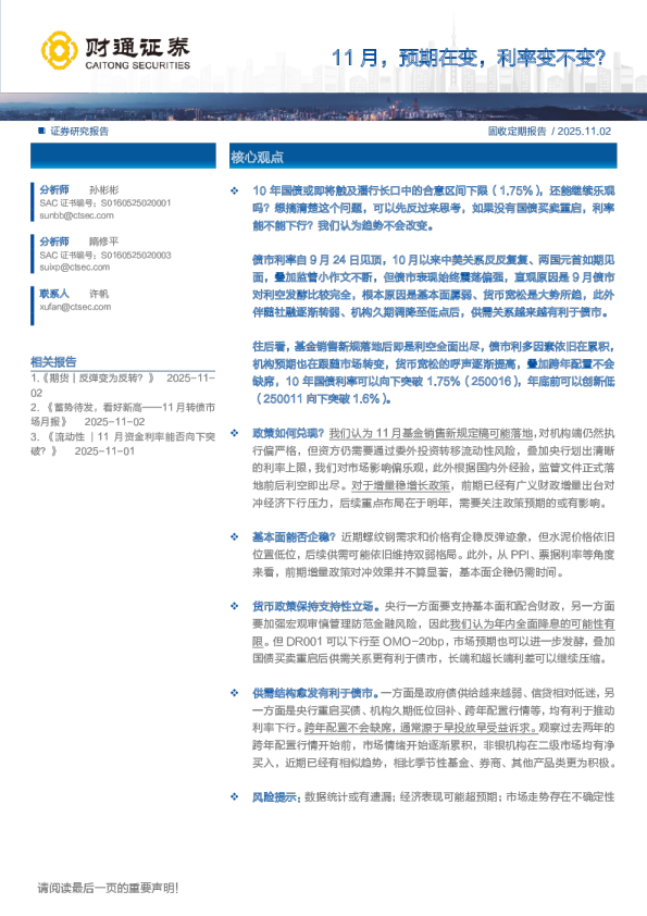 11月，预期在变，利率变不变？