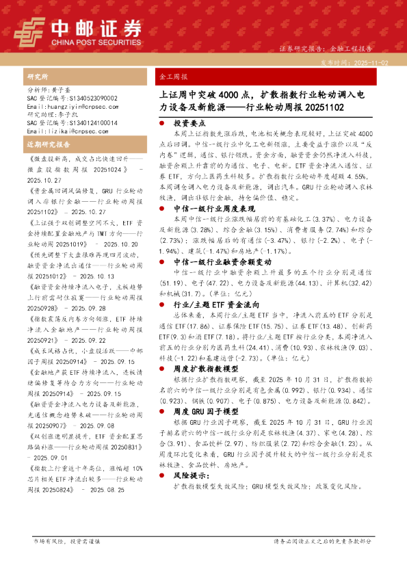 行业轮动周报：上证周中突破4000点，扩散指数行业轮动调入电力设备及新能源
