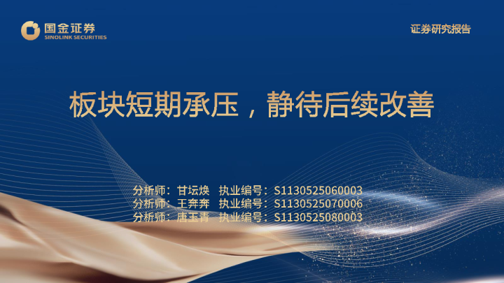 医药行业板块短期承压，静待后续改善