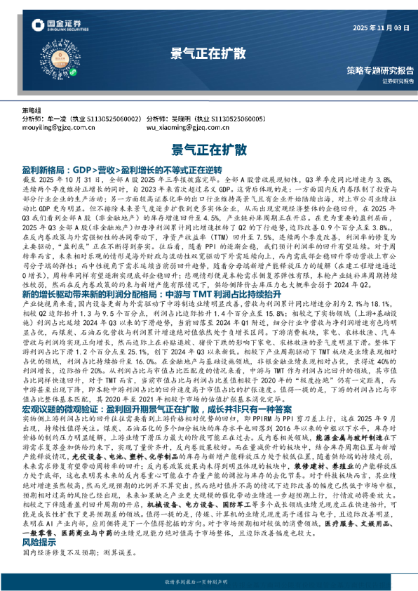 盈利新格局：GDP>营收>盈利增长的不等式正在逆转