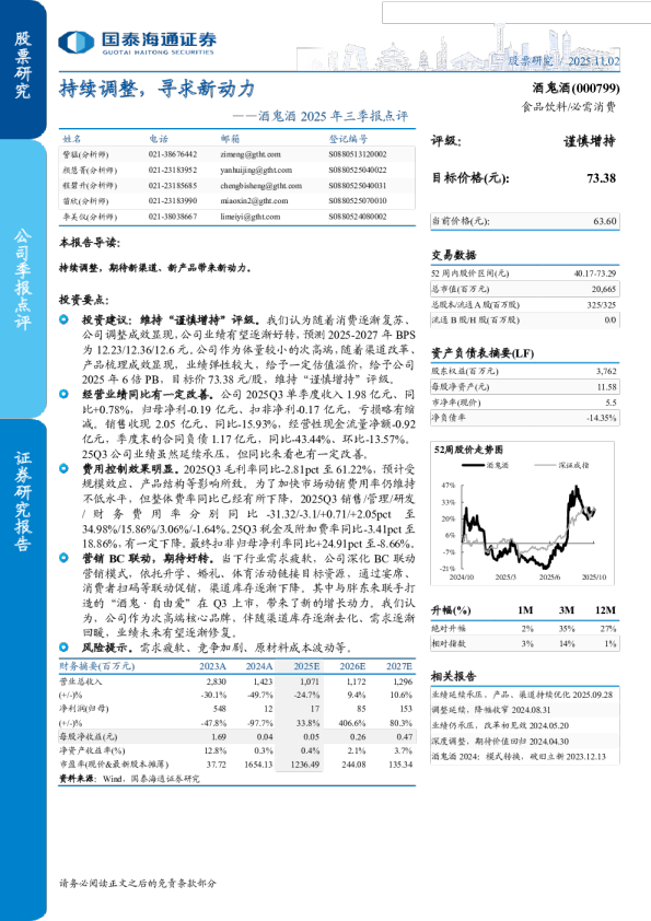 持续调整,寻求新动力-2025年三季报点评