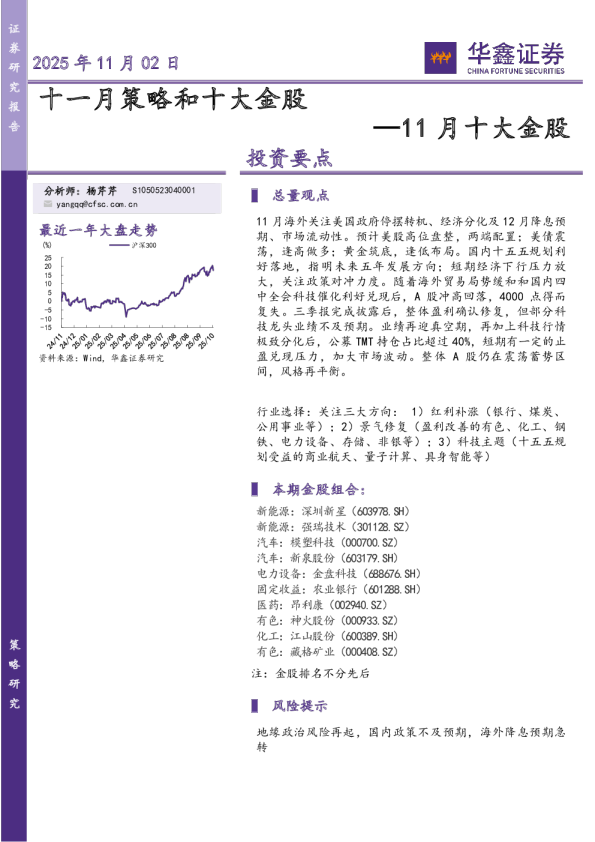 11月十大金股：十一月策略和十大金股