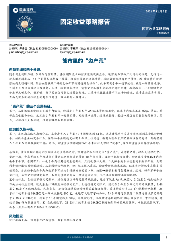 两条主线和两个分歧。