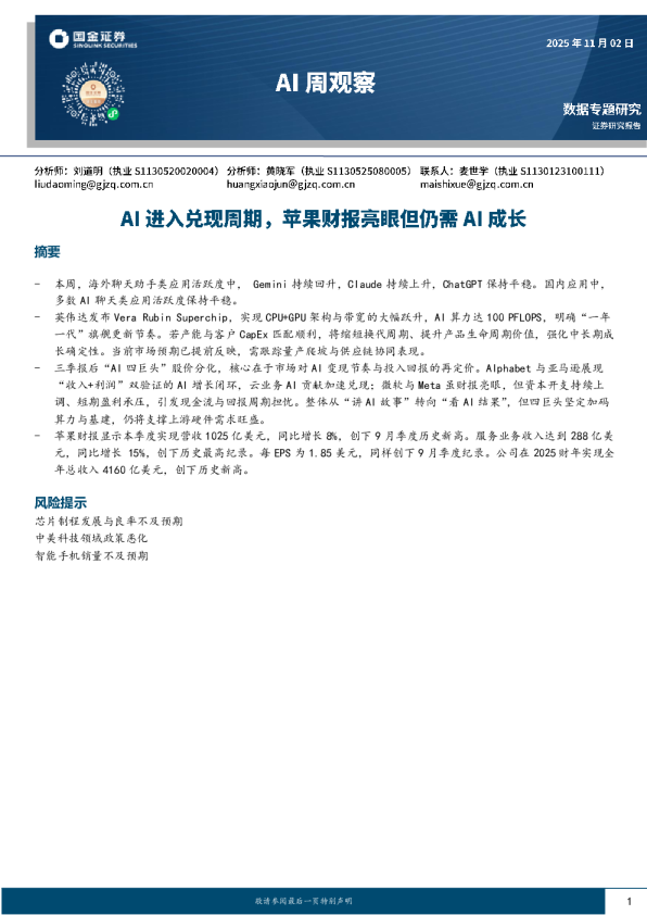 AI周观察：AI进入兑现周期，苹果财报亮眼但仍需AI成长