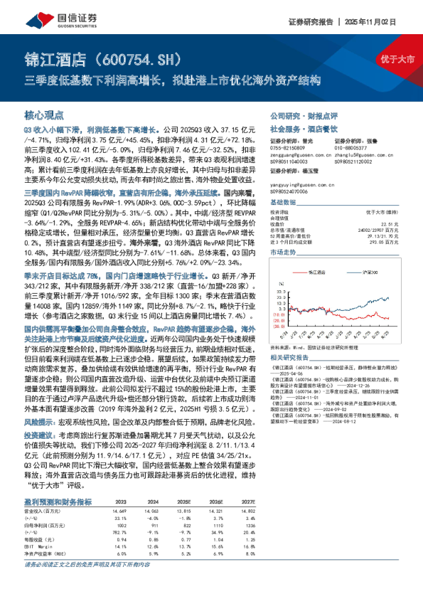 三季度低基数下利润高增长，拟赴港上市优化海外资产结构