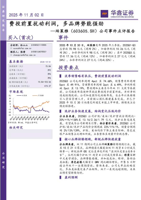 费投前置扰动利润，多品牌势能强劲