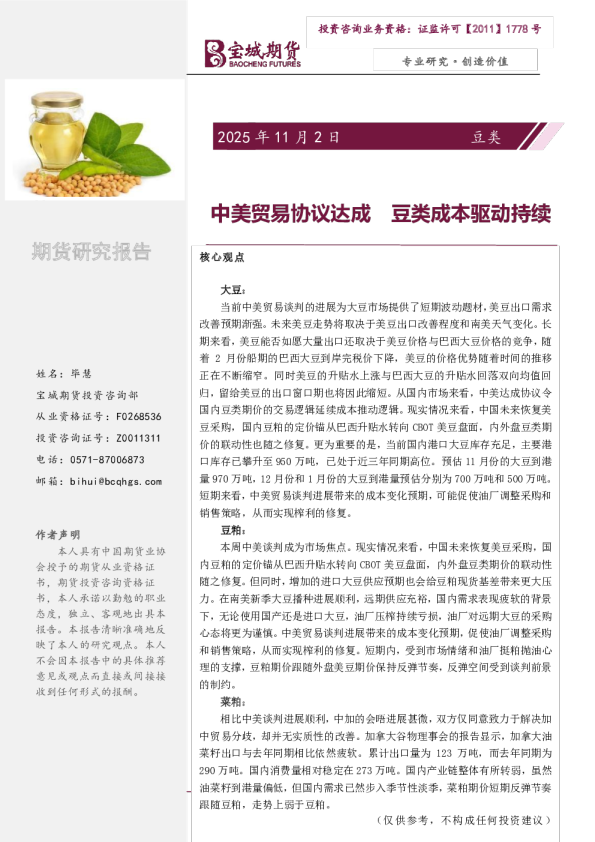 豆类周报：中美贸易协议达成 豆类成本驱动持续