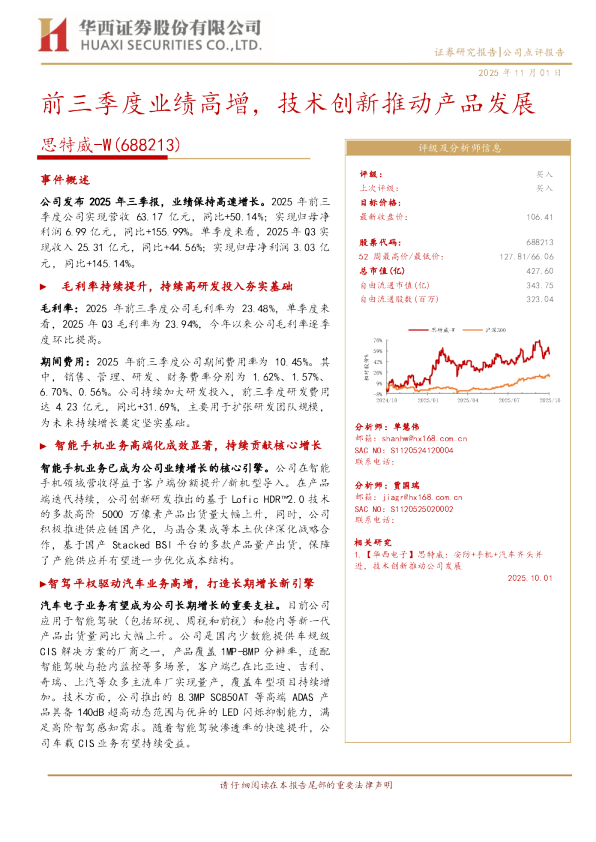 前三季度业绩高增，技术创新推动产品发展