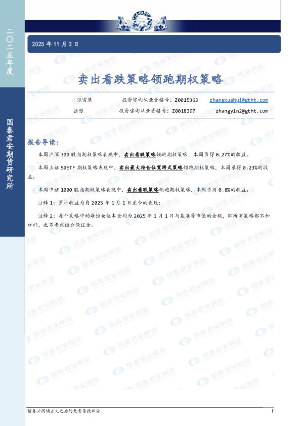 卖出看跌策略领跑期权策略