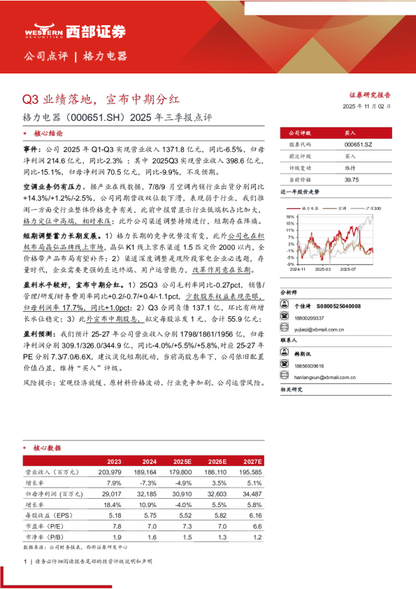 Q3业绩落地,宣布中期分红-2025年三季报点评