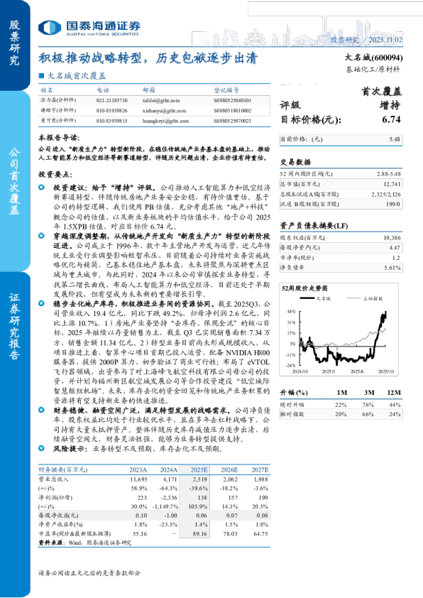 积极推动战略转型,历史包袱逐步出清-首次覆盖