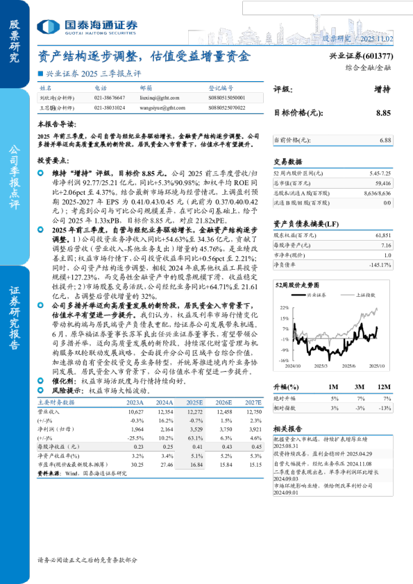 资产结构逐步调整,估值受益增量资金-2025三季报点评