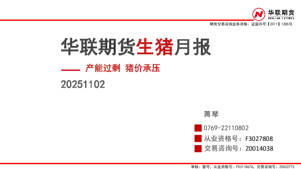 产能过剩，猪价承压