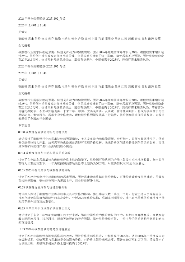 2026年锂电供需展望20251102