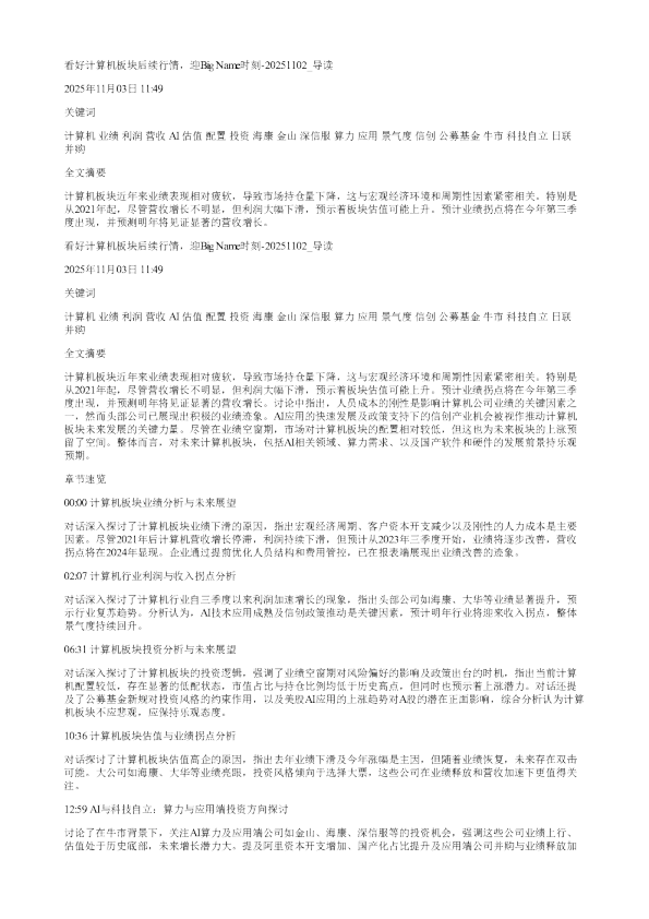 看好计算机板块后续行情迎BigName时刻20251102
