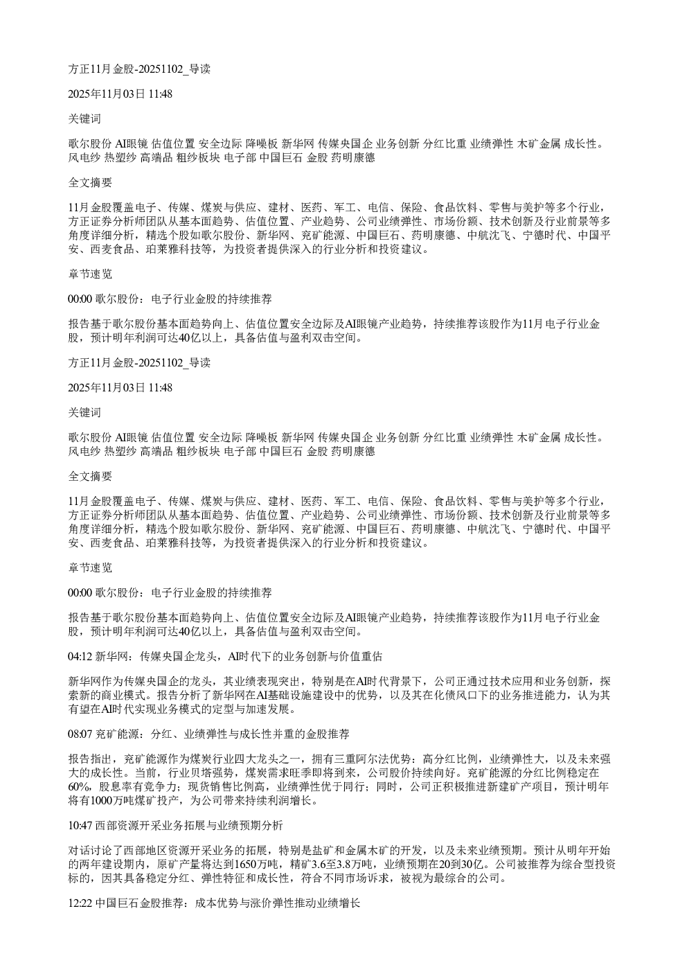方正11月金股20251102