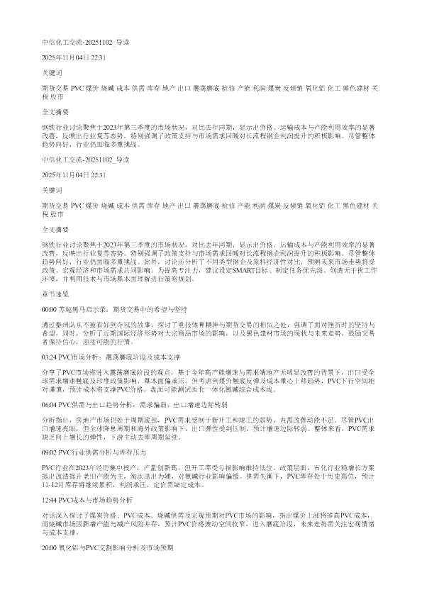 中信化工交流20251102