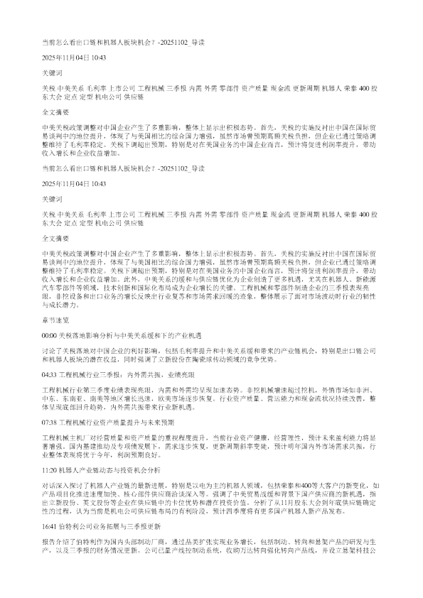 当前怎么看出口链和机器人板块机会20251102