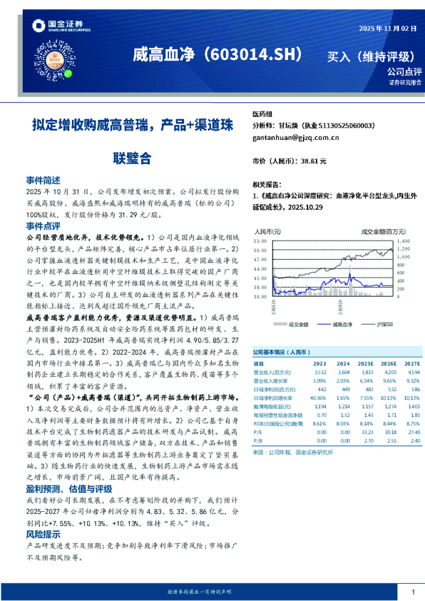 拟定增收购威高普瑞，产品+渠道珠联璧合