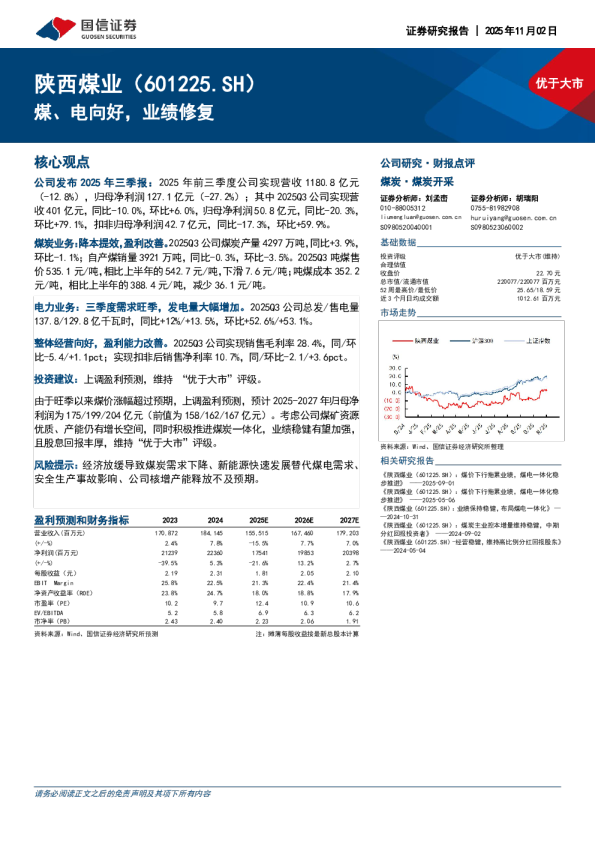 煤、电向好，业绩修复