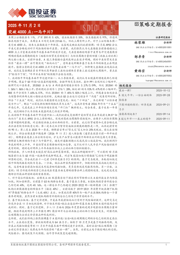突破4000点：一马平川？