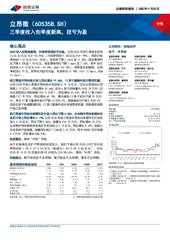 三季度收入创季度新高，扭亏为盈