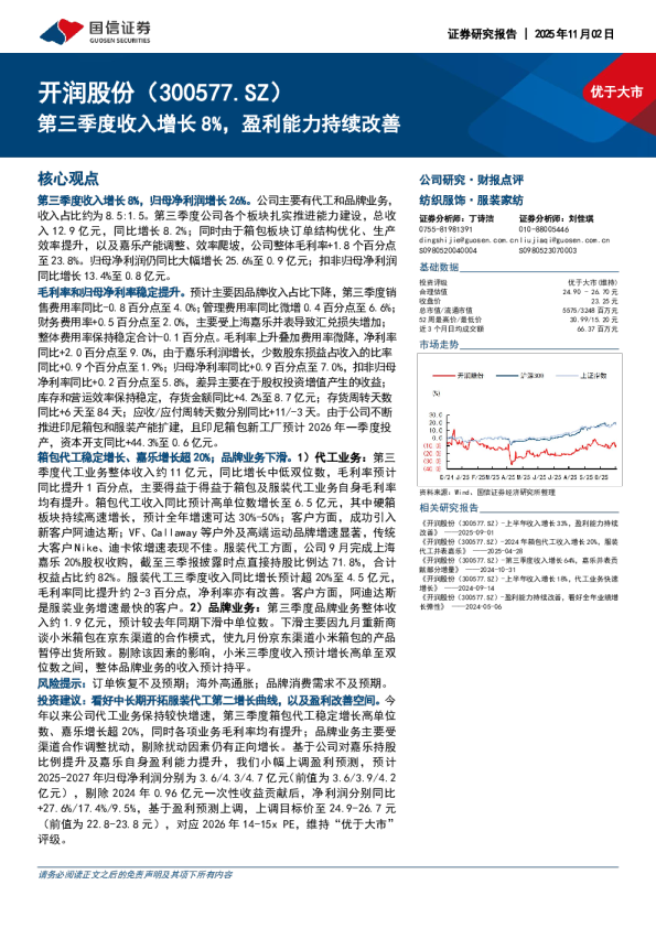 第三季度收入增长8%，盈利能力持续改善