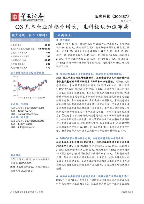 Q3基本仓业绩稳步增长，生科板块加速布局