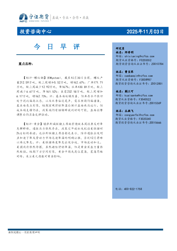 宁证期货今日早评