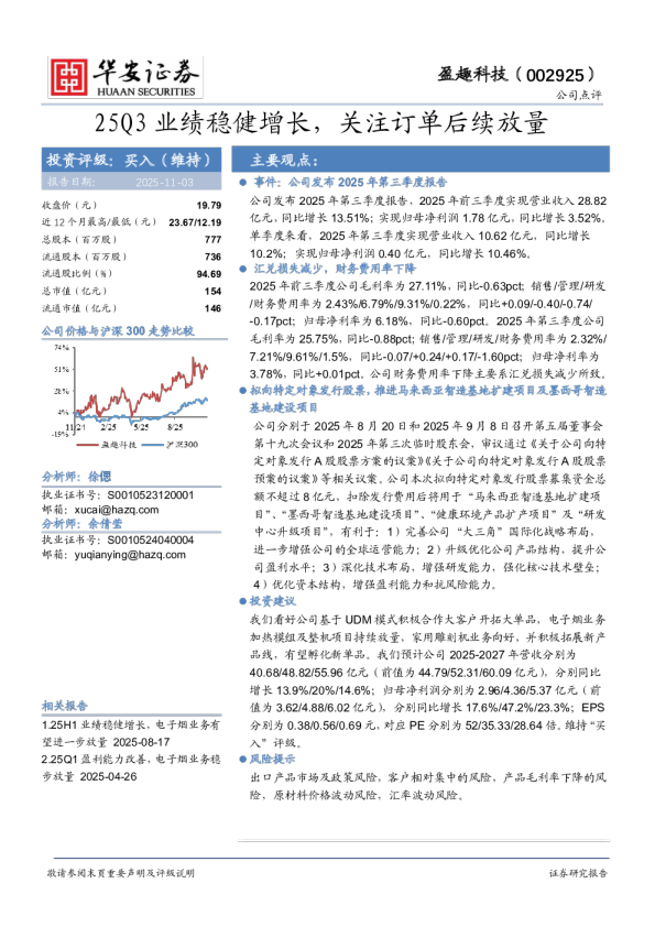 25Q3业绩稳健增长，关注订单后续放量