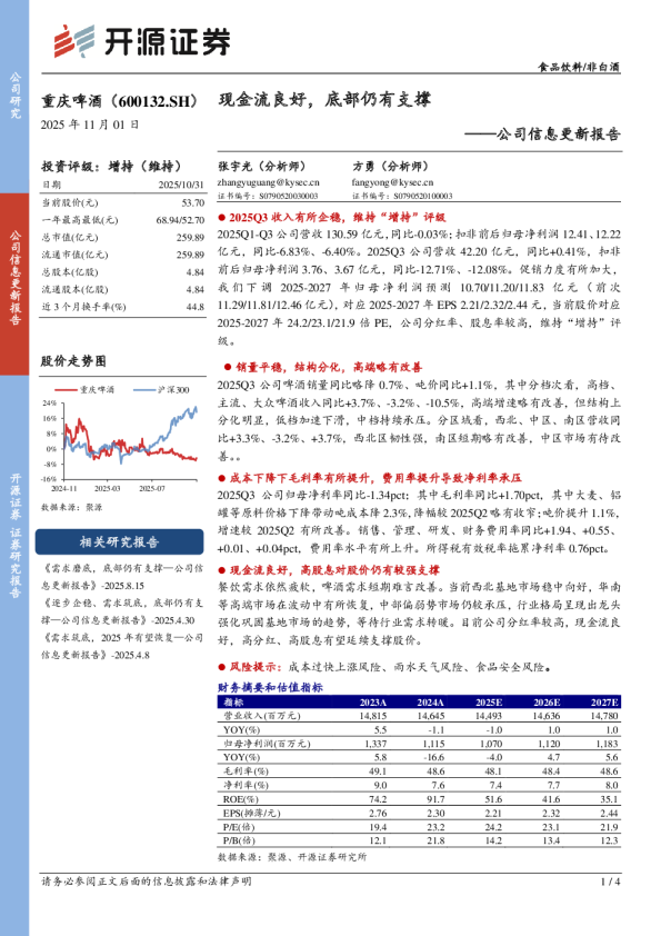 公司信息更新报告现金流良好，底部仍有支撑