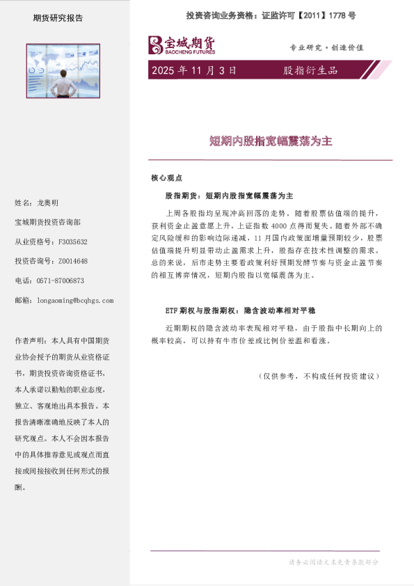 短期内股指宽幅震荡为主