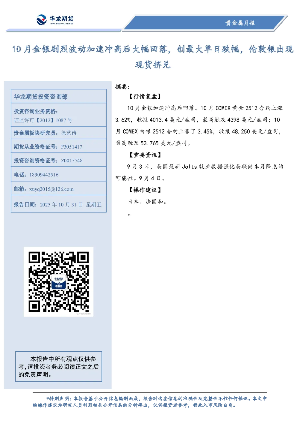 贵金属月报