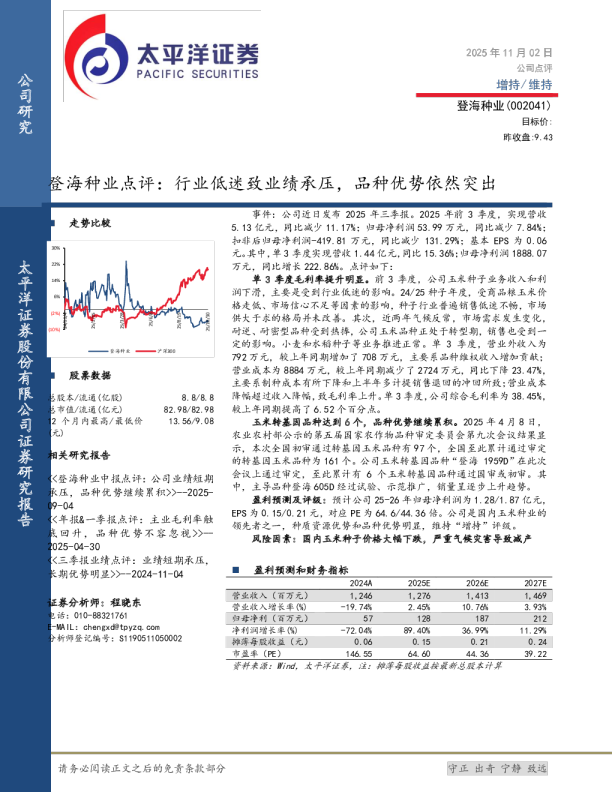 点评行业低迷致业绩承压，品种优势依然突出