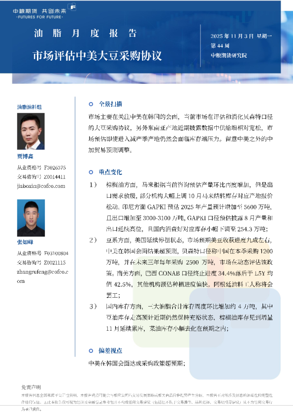 油脂——市场评估中美大豆采购协议