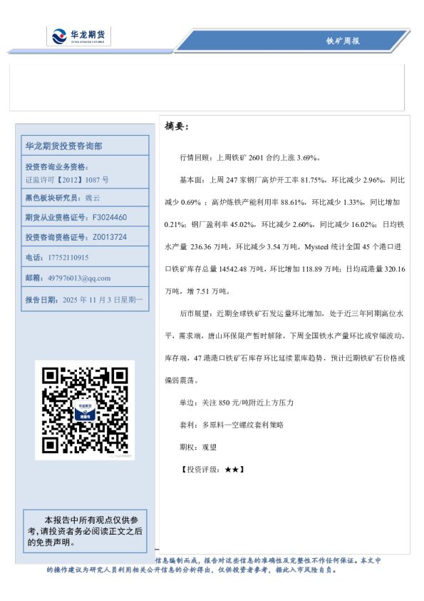 铁矿周报