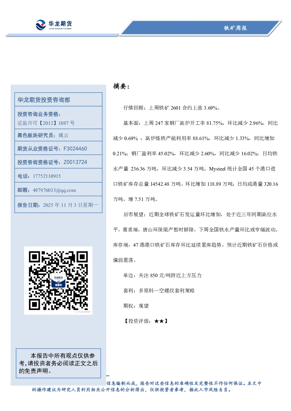 铁矿周报