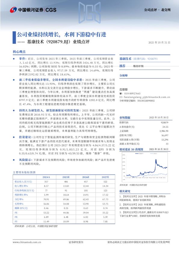 公司业绩持续增长，水利下游稳中有进