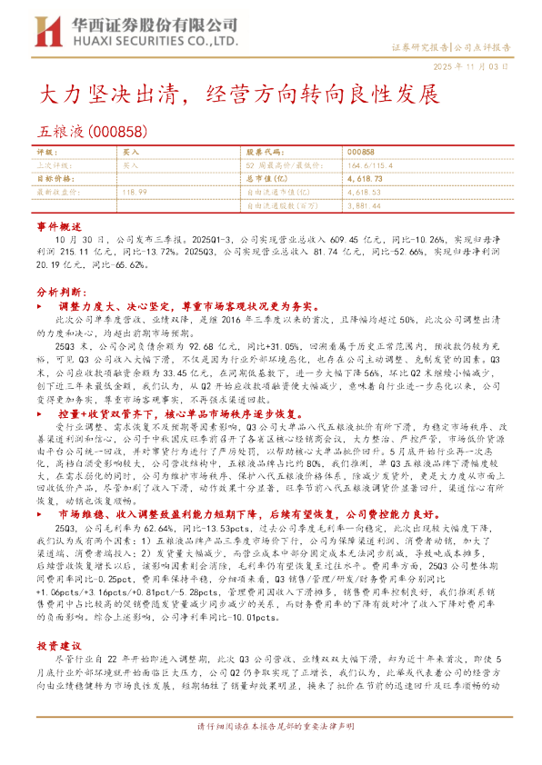大力坚决出清，经营方向转向良性发展