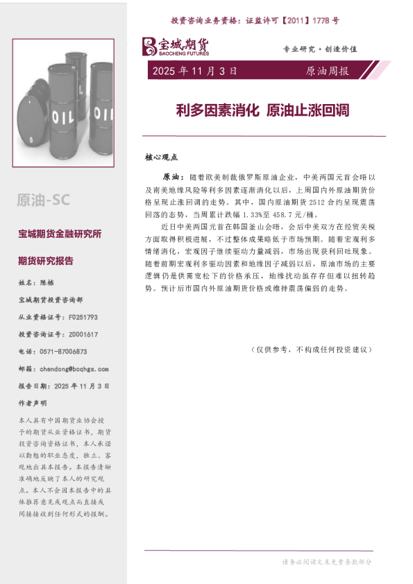 原油周报